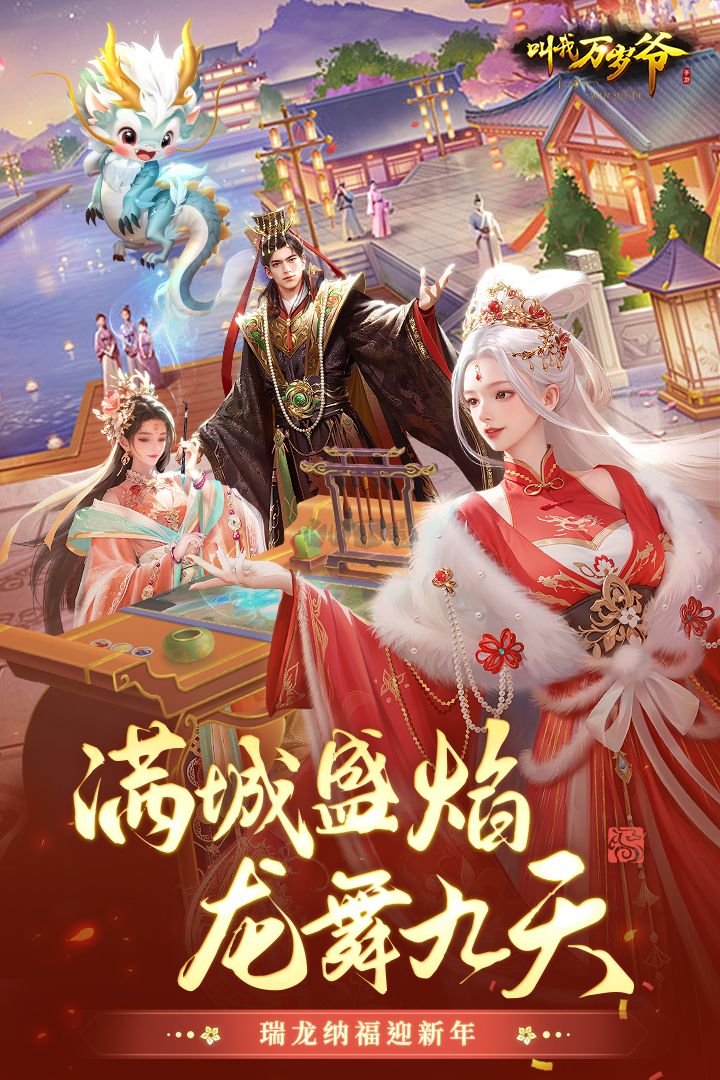叫我萬歲爺  v4.7.2完整版2
