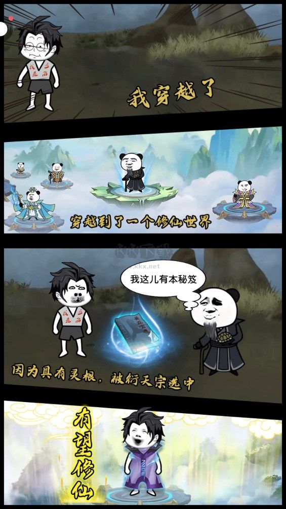 來躺平修仙啊游戲  v1.0免廣告版2