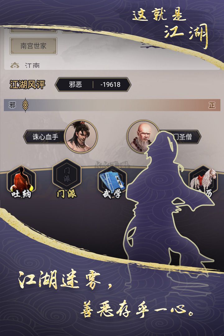 這就是江湖 v8.2.0最新版1