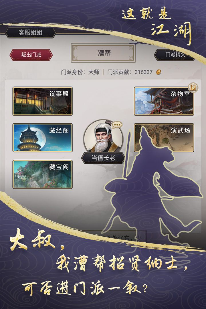 這就是江湖 v8.2.0最新版2