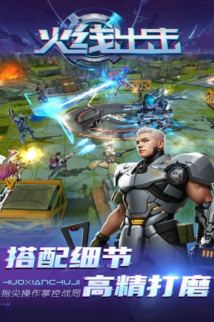 火線出擊 v1.11安卓版0