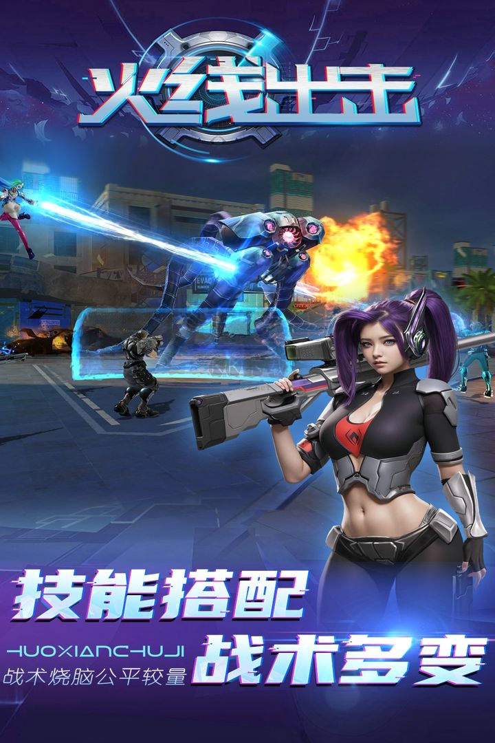 火線出擊 v1.11安卓版3