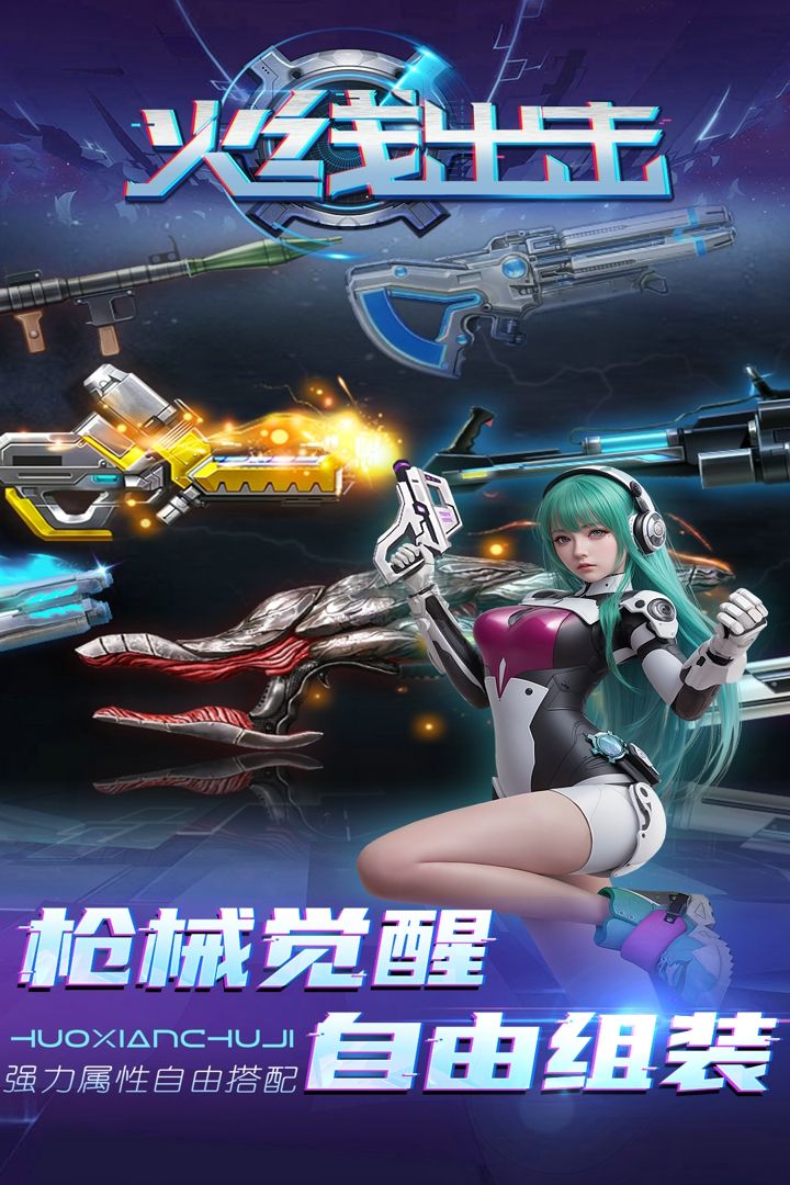 火線出擊 v1.11安卓版6