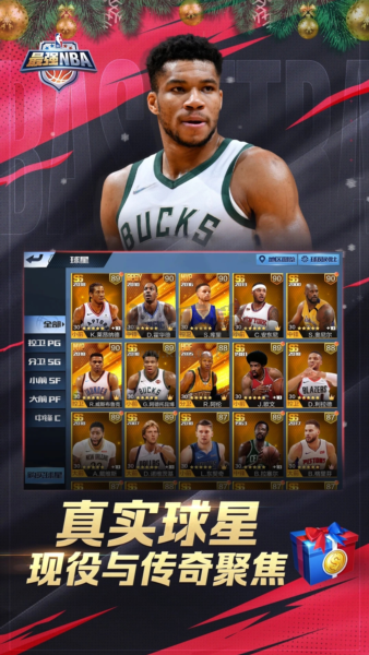 最強NBA無限內購版 v.1.47.581中文版1