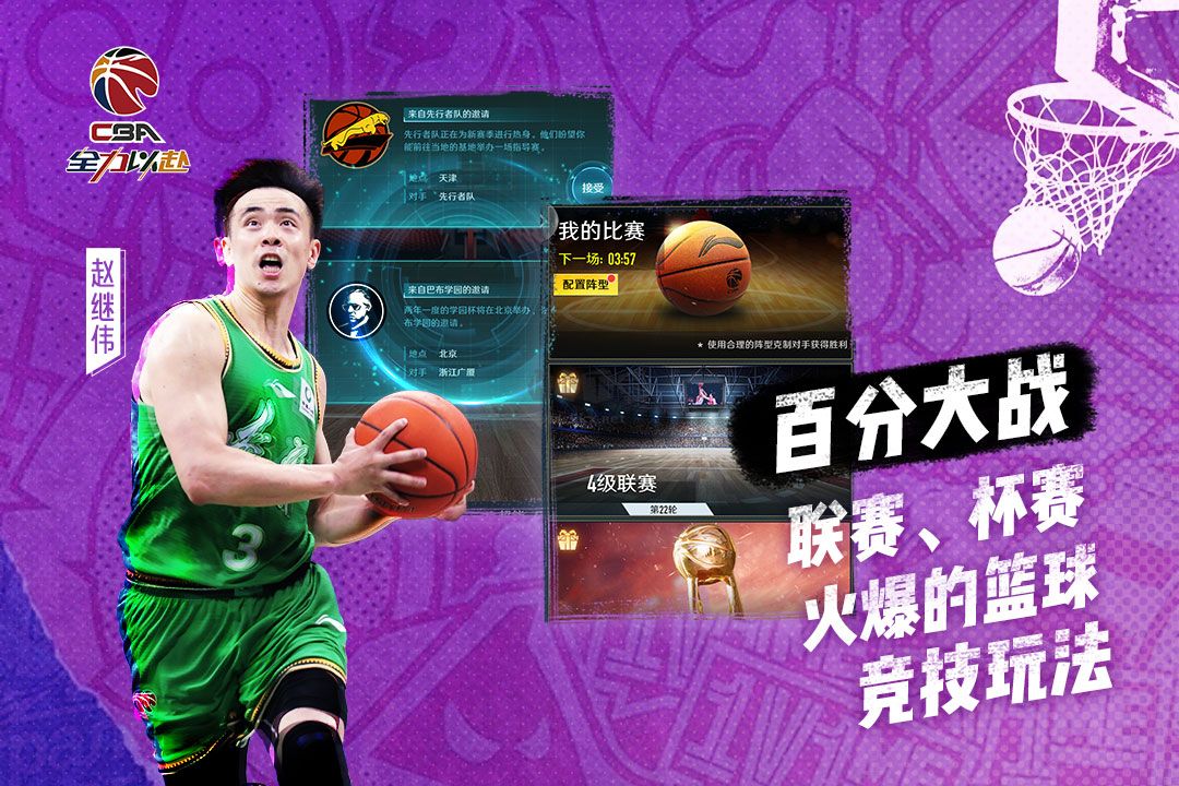 中職籃：全力以赴(禮包碼) v2.01.01安卓版1