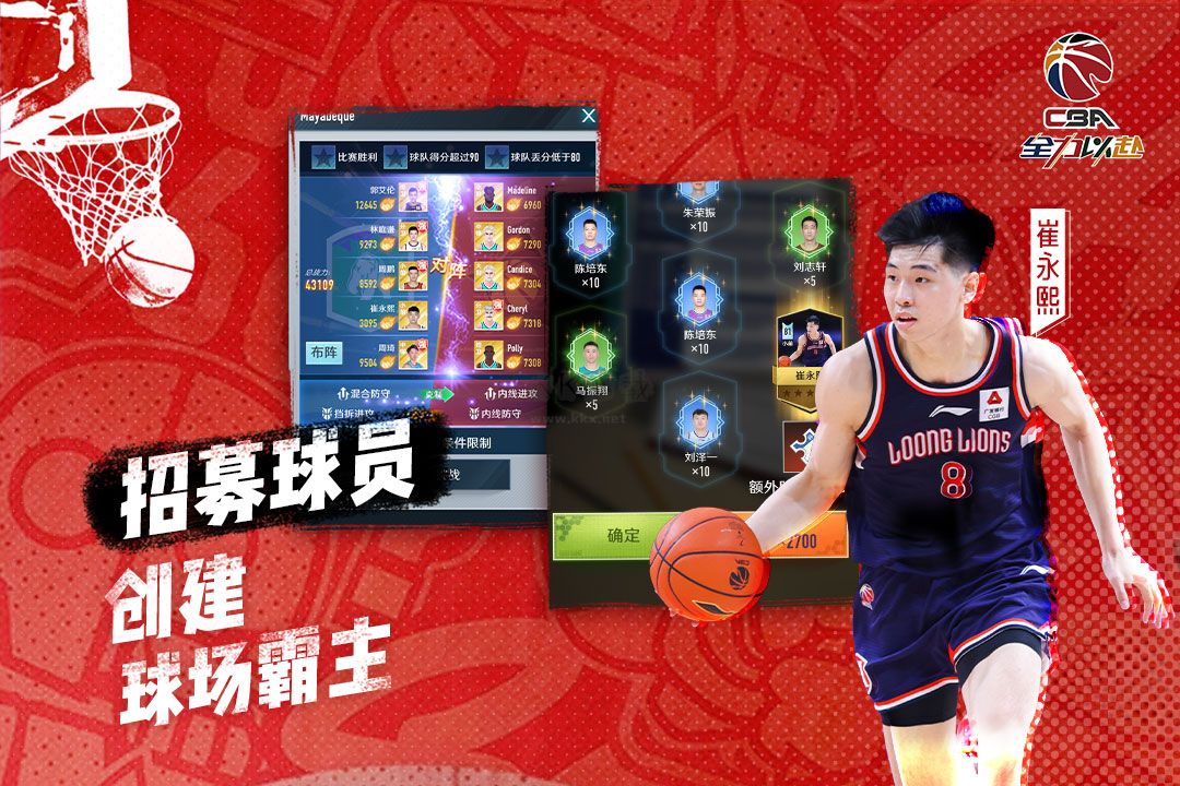 中職籃：全力以赴(禮包碼) v2.01.01安卓版2