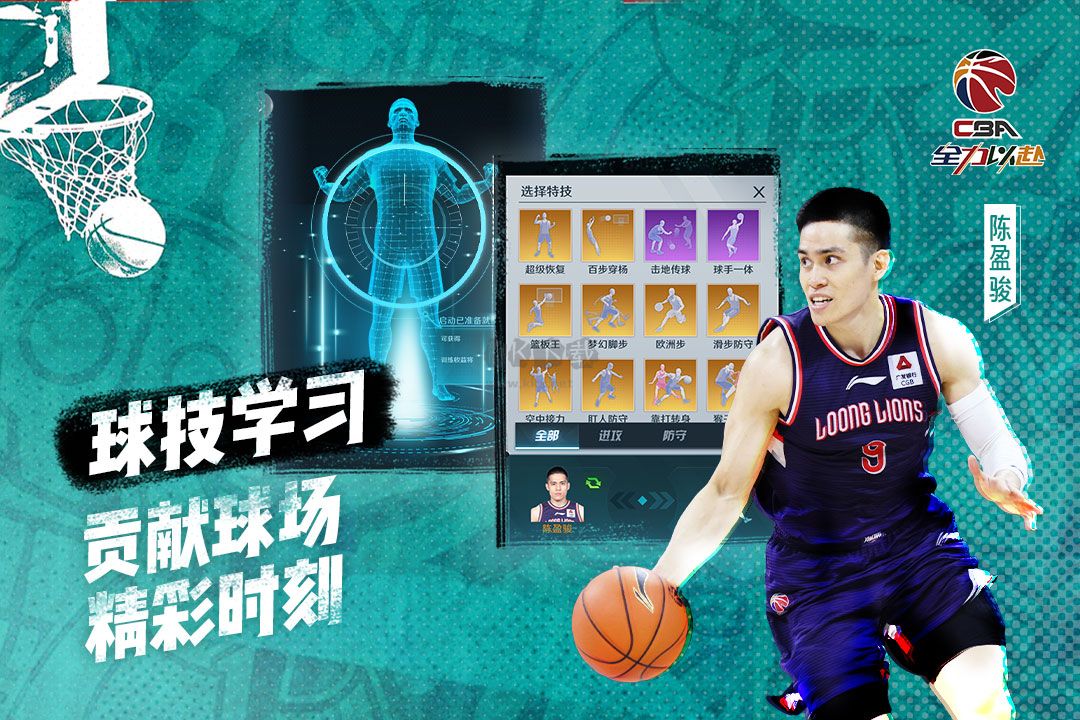中職籃：全力以赴(禮包碼) v2.01.01安卓版3