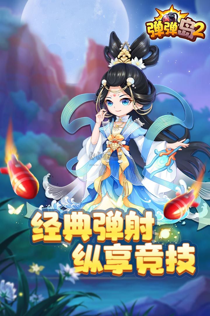 彈彈島2(攻略) v4.0.4安卓版2