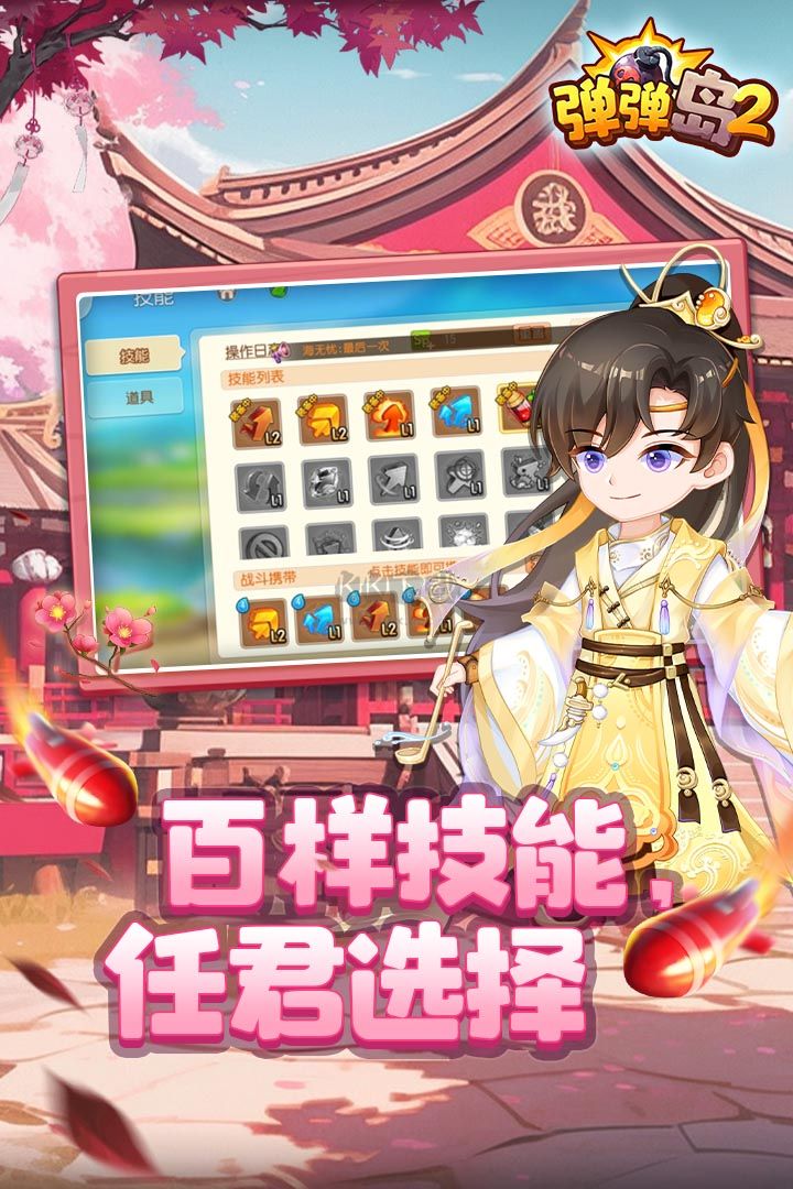 彈彈島2(攻略) v4.0.4安卓版1