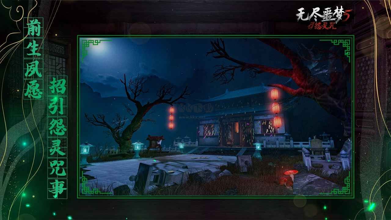 無盡噩夢5怨靈咒破解版 v2.4.1 內(nèi)置菜單2
