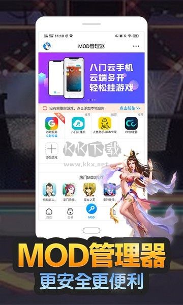 八門修改器內置菜單版 V3.9.5.43