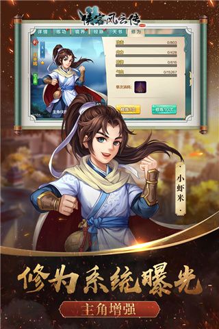 俠客風云傳online手游(武俠手游) v12.00 安卓版1