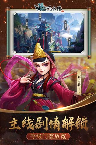 俠客風云傳online手游(武俠手游) v12.00 安卓版4
