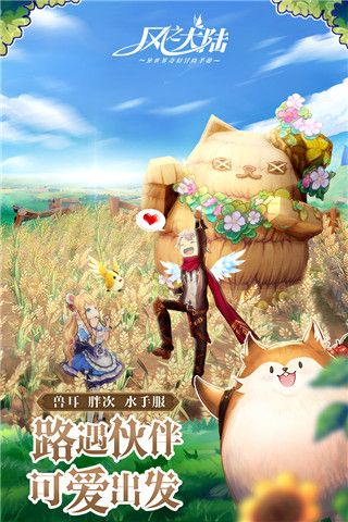 風之大陸官方正版 for Android v1.87.0 安卓手機版0