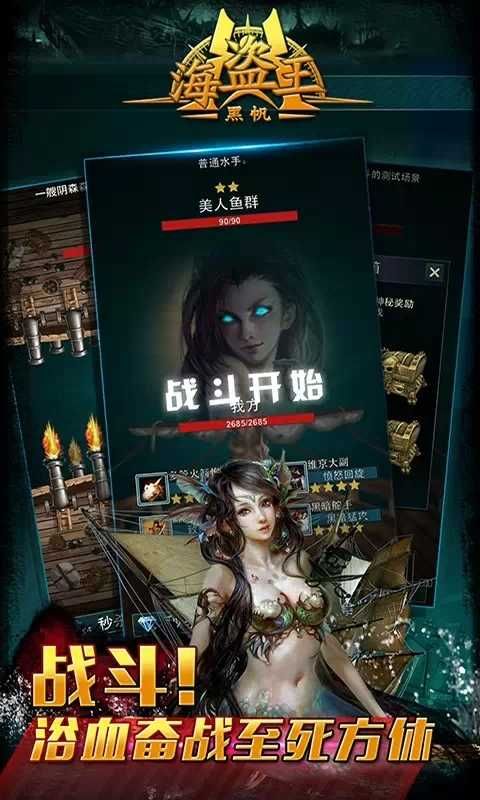 海盜王黑帆官方版 for Android v1.2 安卓手機版1