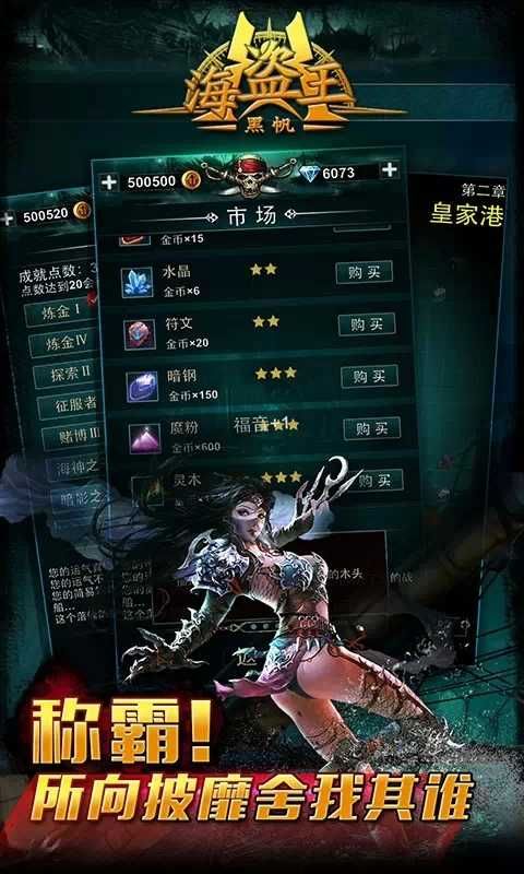 海盜王黑帆官方版 for Android v1.2 安卓手機版2