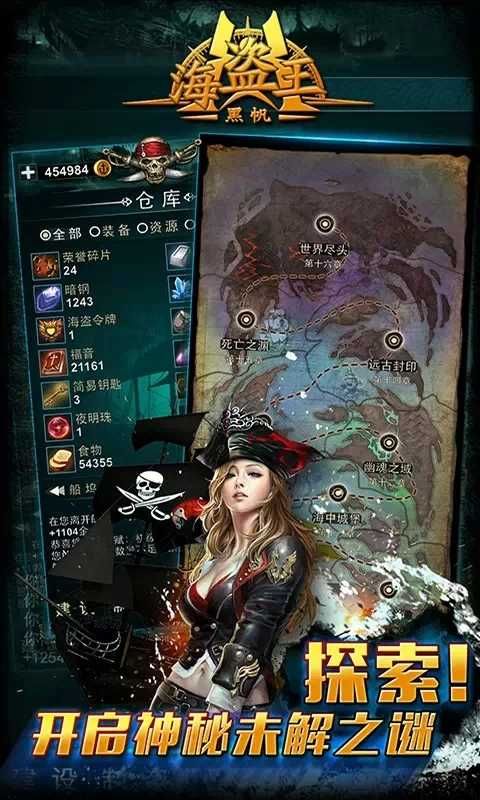 海盜王黑帆官方版 for Android v1.2 安卓手機版3