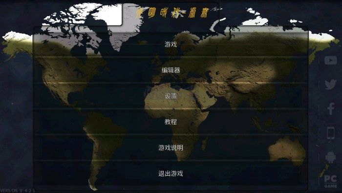 文明時代2虛無漢化版 v.4.2.12
