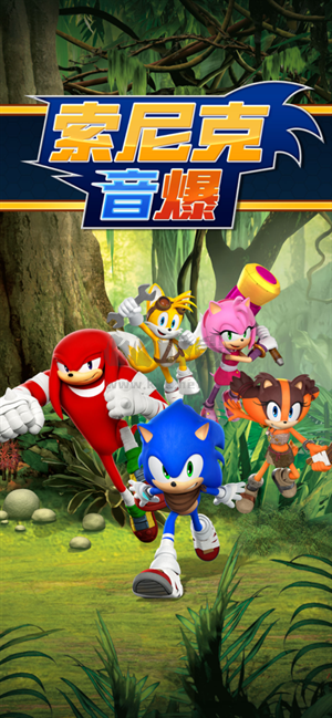 索尼克音爆  v3.2.0安卓版2
