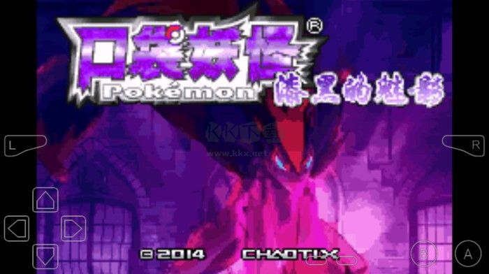 口袋妖怪漆黑的魅影破解版 v.5.0最新版3