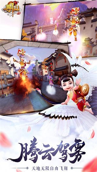 尋仙手游經典版 for Android v22.2.0 安卓手機版2