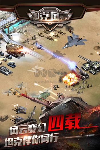 坦克風云 v1.6.13安卓版0