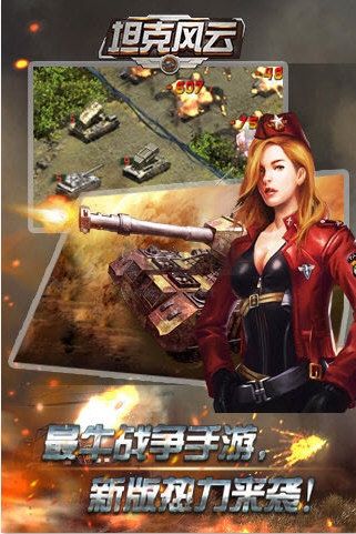 坦克風云 v1.6.13安卓版2