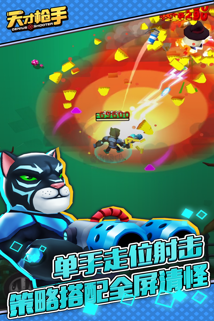 天才槍手 v11.4.0安卓版1