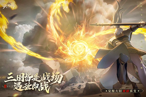 英杰傳手游官方版 for Android v1.3.2304282117 安卓手機版1