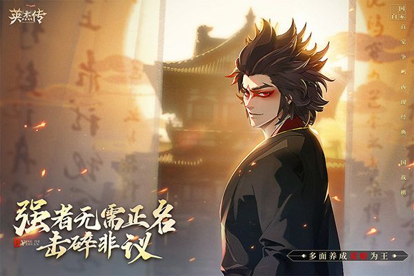 英杰傳手游官方版 for Android v1.3.2304282117 安卓手機版3