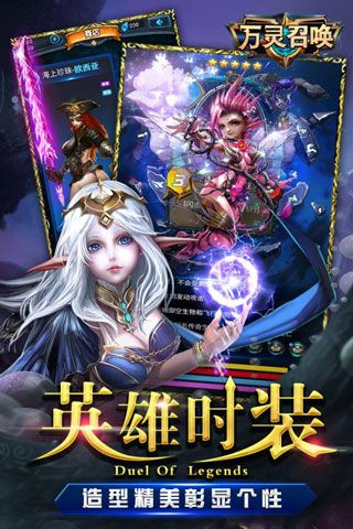 萬靈召喚手游 for Android v1.1.1 安卓手機版4