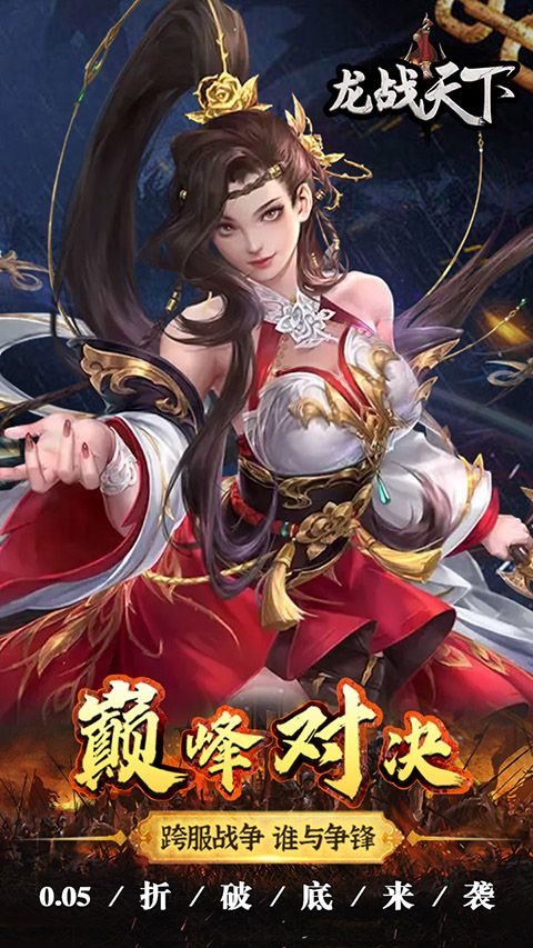 龍戰天下手游 for Android v1.0.0 安卓手機版2