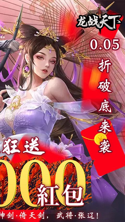 龍戰天下手游 for Android v1.0.0 安卓手機版3