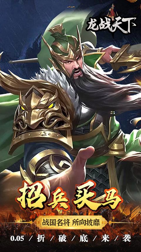 龍戰天下手游 for Android v1.0.0 安卓手機版4
