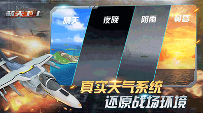 藍天衛士 v1.0.3安卓版2