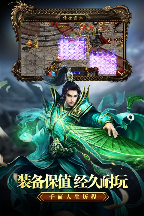 傳世霸業(yè)官方版 for Android v1.0.1 安卓手機(jī)版2