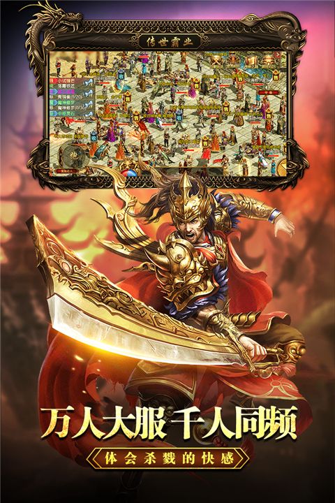 傳世霸業(yè)官方版 for Android v1.0.1 安卓手機(jī)版3