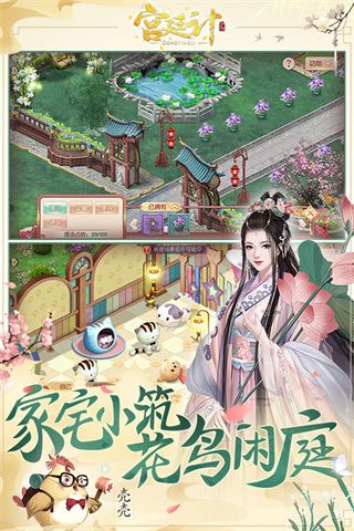 宮廷計最新版(模擬養成手游) v1.5.4 安卓版1