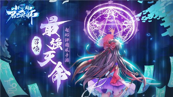 封神召喚師官方正版 for Android v5.8.1 安卓手機(jī)版3