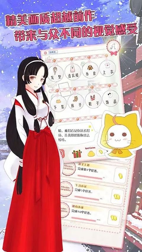 暖暖的換裝物語最新版 for Android v4.1.3 安卓手機版3