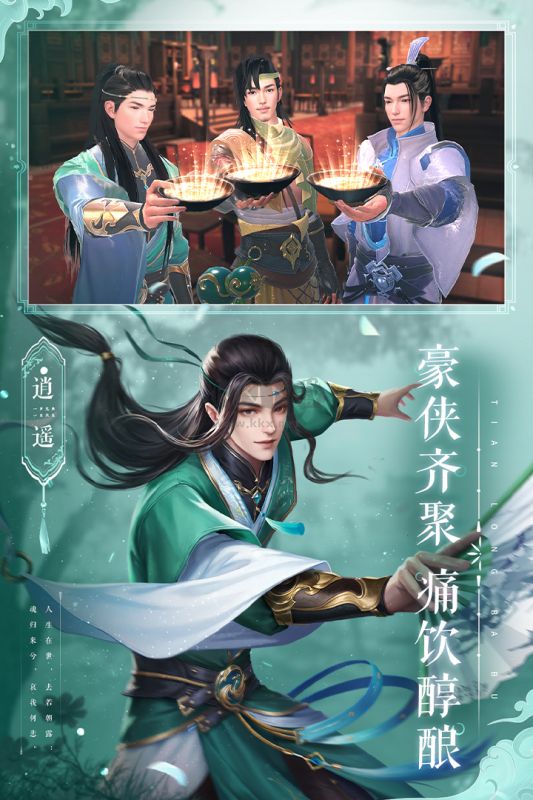 天龍八部2：飛龍戰天 v10.1最新版0