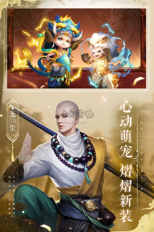 天龍八部2：飛龍戰天 v10.1最新版1