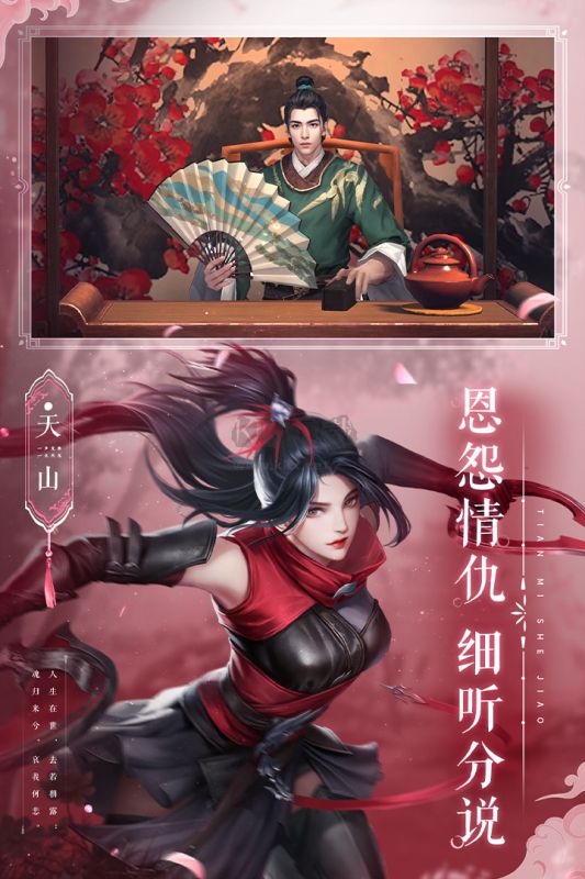天龍八部2：飛龍戰天 v10.1最新版2