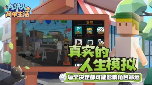 方塊人的簡單生活最新版 v.3.2.41