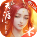 天涯明月刀官方正式版 v.0.0.180
