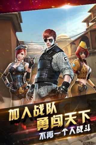 全民突擊  V4.25安卓版2