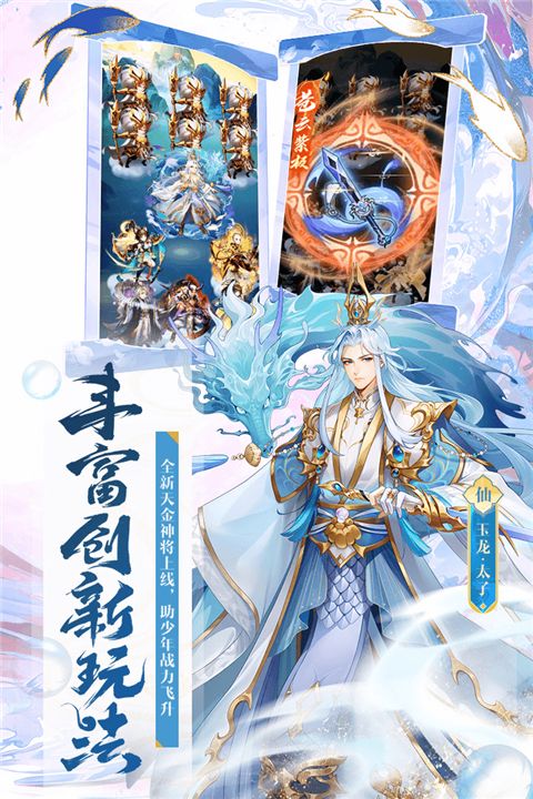 少年西游記最新版(卡牌策略手游) v8.0.10 安卓版3