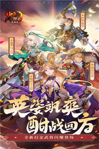 少年三國志最新版(策略卡牌手游) v11.0.0 安卓版4