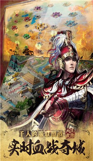 大皇帝OL官方正版(策略手游) v1.48.10 安卓版0