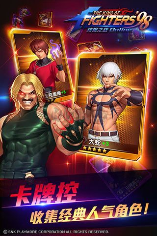 拳皇98終極之戰OL v8.3安卓版1
